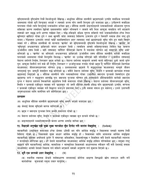 Class Nepali Model Question Paper Compulsory Nepali Pdf The