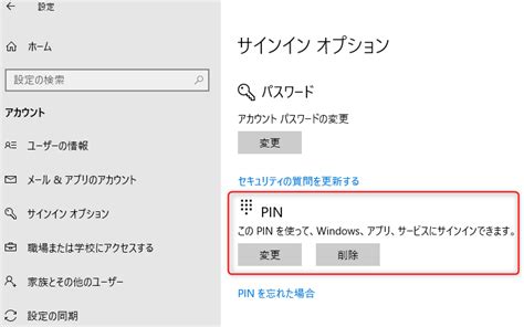 【知ってた？】windows10 Pinコードのメリットと設定方法 Rene E Laboratory