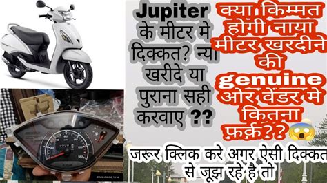 Tvs Jupiter Meter Not Working New Meter Buy Genuine Tvs Jupiter Meter