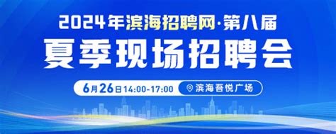 滨海人才网滨海招聘网滨海县人才市场招聘信息