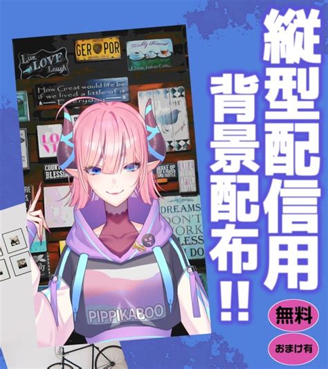 無料【縦型配信用】背景素材014種11枚！ ピッピしょピんぐ Booth