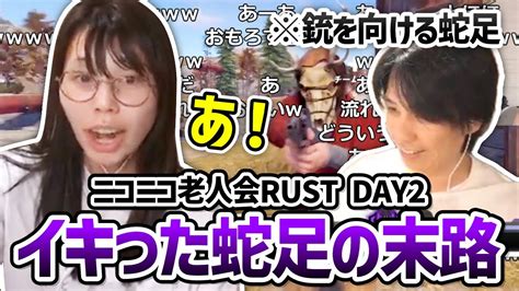 【ニコニコ老人会rust】イキってた蛇足の最期が滑稽すぎて笑ってしまう美人配信者むらまこ【20240726】 Youtube