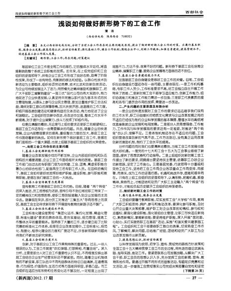 浅谈如何做好新形势下的工会工作word文档在线阅读与下载无忧文档