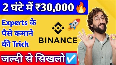 Binance Best Earning Trick 30 000 In 2Hrs Binance New Crypto Coin