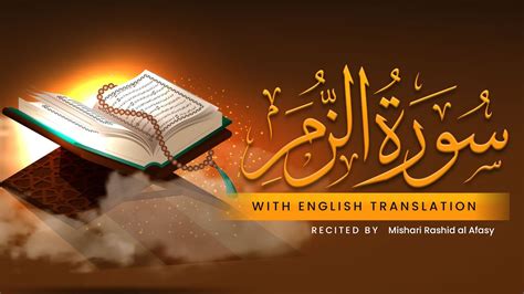 Az Zumar With English Translation Recited By Mishari Rashid Al Afasy