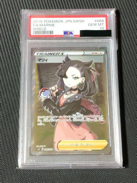 Psa 10 マリィ Sr 068060 Gem Mt ポケモンカード シールド Marnie 鑑定 Mint Pokemon Card