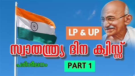 Independence Day Quiz Lp Up Part Independence Day Quiz