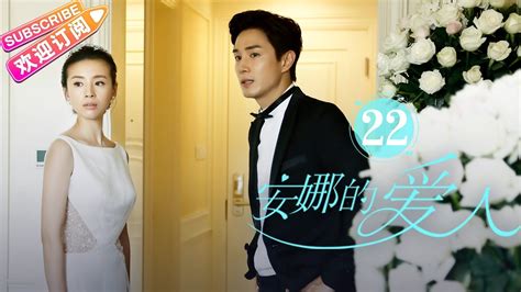 [multi Sub]《安娜的爱人 Love Is Leaving》第22集 ｜李承铉 陈艳茜 李泰 张嘉译 陈小艺 王琳 董洁 孙夕尧 Ep22【捷成华视偶像剧场】 Youtube