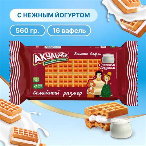 Венские вафли Акульчев с йогуртом 560 г. - купить с доставкой по ...