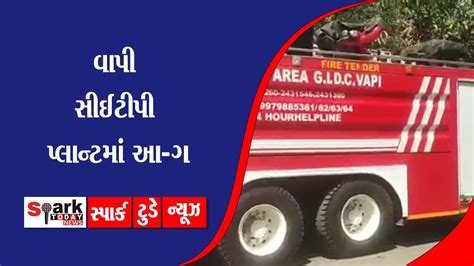 વપ સઈટપ પલનટમ આ ગ 2023 Spark Today News Vadodara YouTube