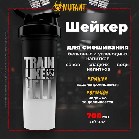 Характеристики Шейкер спортивный MUTANT 700 мл TRAIN LIKE HELL черно ...