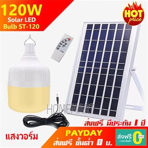 ไฟตุ้ม โซล่าเซลล์ 200w 120w 50w 60w ไฟโซล่าเซลล์ หลอดพี่โบ้ Solar Light