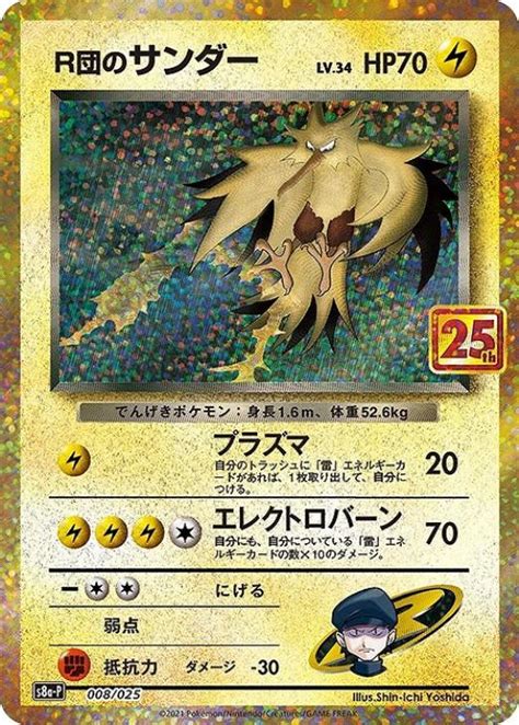 R団のサンダー【ポケモンカードトレカお買得価格通販：トレコロ】