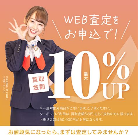 おたからやweb査定申し込み Webcontact 金・貴金属ブランド買取のおたからや