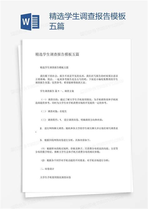 精选学生调查报告五篇模板下载调查报告图客巴巴