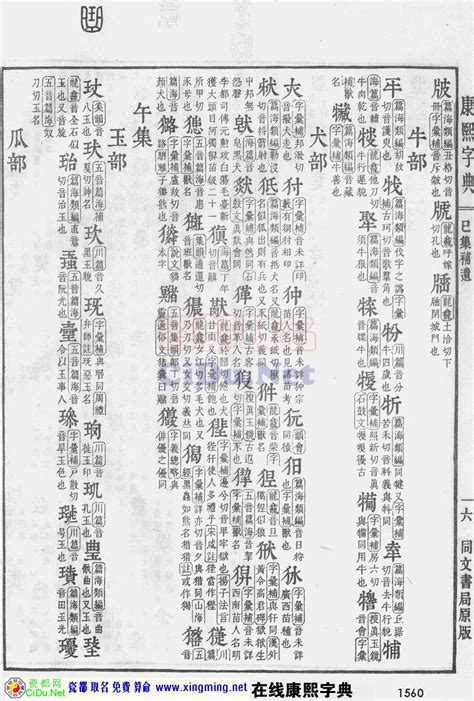 康熙姓名笔画吉凶查询 第21页 大山谷图库