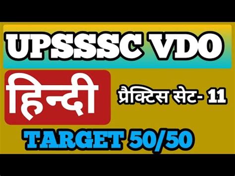 Upsssc Vdo Re Exam Upsssc Vdo Hindi Practice Set Upsssc Vdo