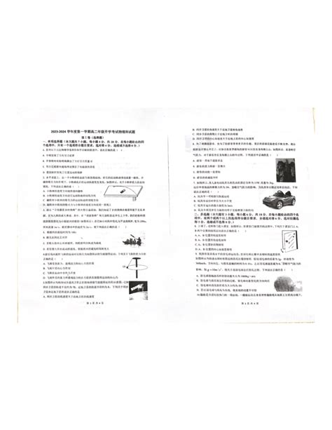 广东省惠州市惠东县惠东荣超中学2023 2024学年高二上学期开学考试物理试题（pdf版无答案） 21世纪教育网