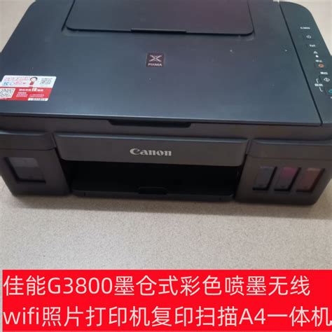 佳能g3800墨仓式彩色喷墨无线wifi照片打印机复印扫描a4一体机虎窝淘