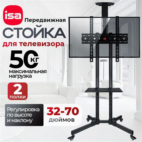 Стойка для телевизора 32-70. Кронштейнт для телевизора на колесах ...