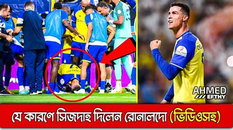 OMG Cristiano Ronaldo VIRAL SAJDAH VIDEO After Goal Celebration