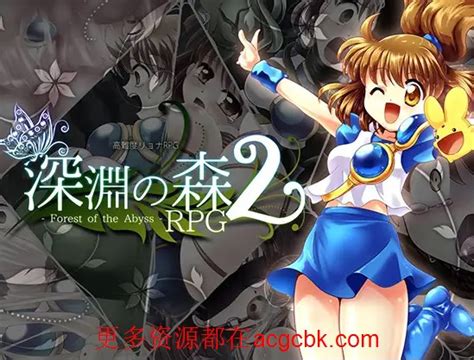 180123 Eng拘束と強制絶頂の王道リョナrpgの後継作「深淵の森rpg2」 Acgcbk