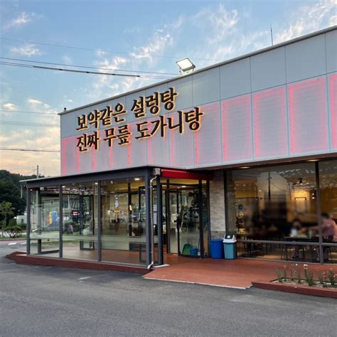 서오릉 맛집 푸주옥 설렁탕 도가니탕 먹고 몸보신해보자 네이버 블로그