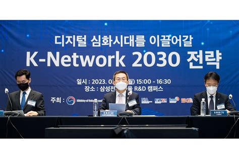 이종호 과기정통부 장관 K Network 2030 전략 발표 및 현장방문 사진 멀티미디어 대한민국 정책브리핑