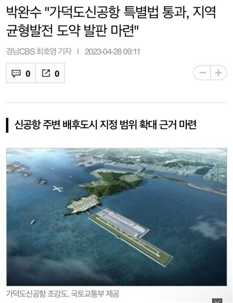 청년의꿈 가덕도신공항 특별법 통과