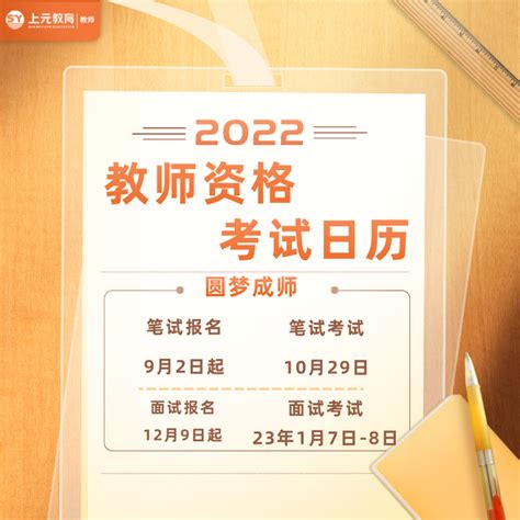 2022下半年教资时间节点来啦！！！ 知乎