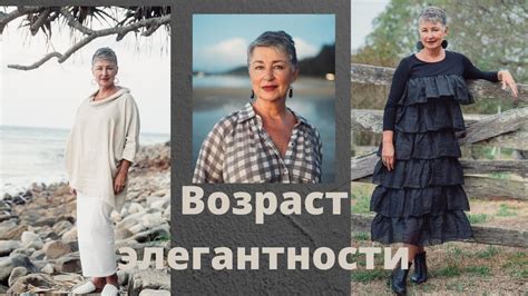 Возраст элегантности: 7 правил достойного взросления - YouTube