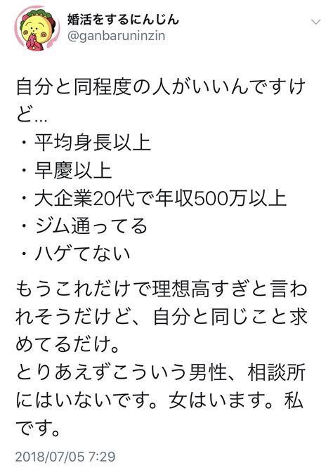 まことぴ On Twitter 「自分と同程度」とかごまかさずに、「低身長・低学歴・低収入・デブ・ハゲお断り」と正直に書けばいいのに