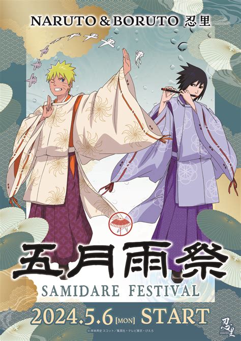 5月からは忍の世界を満喫できる五月雨（さみだれ）の季節！「naruto＆boruto 忍里 五月雨祭2024」第3弾 「忍里 運勢を占え！水