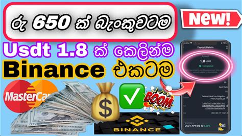 දනපත binance එකට usdt withdraw ගනන සයට එකක withdraw daily usdt