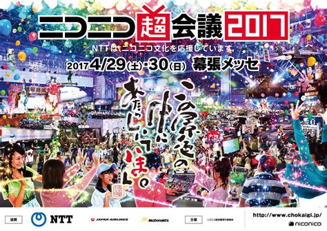 「ニコニコ超会議2017」各種入場券を販売開始 「超歌舞伎」新演目『花街詞合鏡』の上演決定！「大相撲超会議場所」も復活 ～鈴木敏夫氏がキャッチコピーを書き下ろし～ 株式会社ドワンゴ