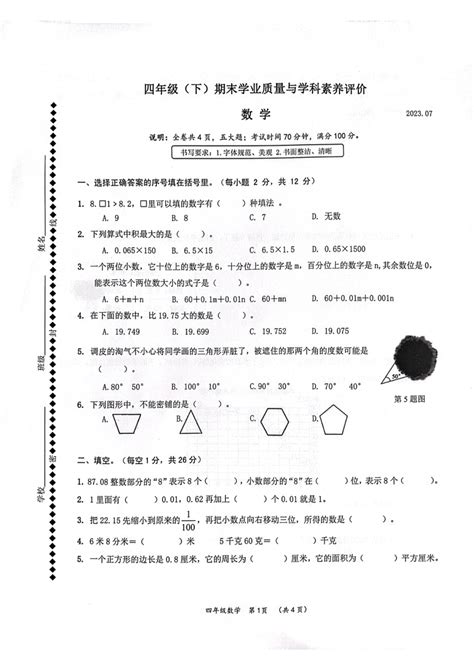 广东省深圳市罗湖区2022 2023学年四年级下学期期末数学试题（图片版 无答案） 21世纪教育网