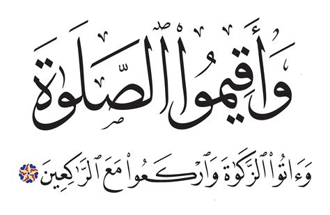 Surat Al Baqarah Ayat 43 Latin Alphabet Fonts IMAGESEE