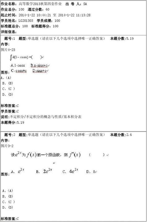 网络教育 高等数学满分作业一 Word文档在线阅读与下载 无忧文档