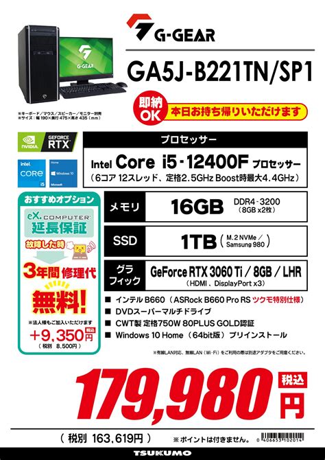 Tsukumo eX ツクモeX on Twitter 1F 即日お持ち帰り可能 RTX 3060Ti搭載デスクトップPC