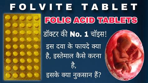 Folvite Tablet Benefits Complete Review In Hindi Folic Acid During