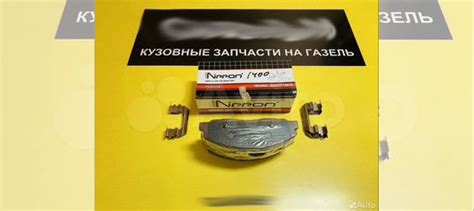Колодки передние Газель Некст Nippon к-т купить в Екатеринбурге с ...