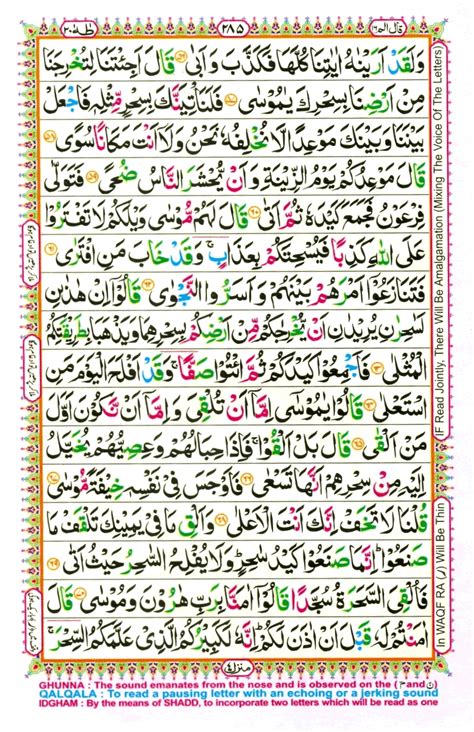 Surahs E Online Quran