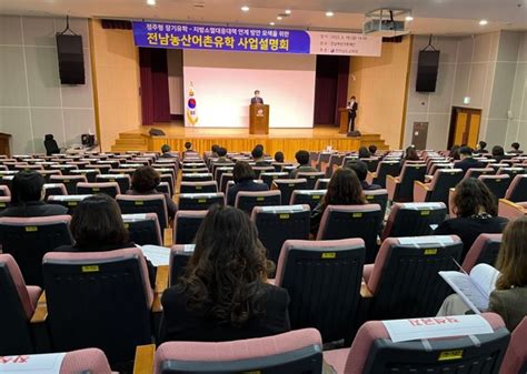 전남교육청 정주형 농산어촌유학 지방소멸대응정책 연계 추진