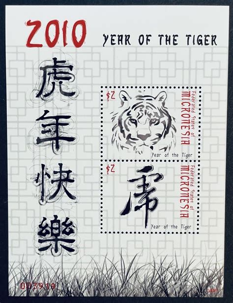 MICRONESIA YEAR OF THE TIGER STAMPS 2010 MNH CHINESE LUNAR NEW YEAR