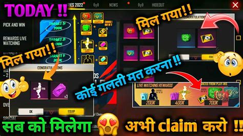 Today मलग 700k Live Watching Rewards Free Fire FF Max How To