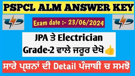 Pspcl Alm Paper Final Answer Key Date Important