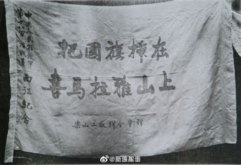 1950年3月，十八军将士在四川乐山举行“进军西藏誓师大会”乐山市西藏军区西藏新浪新闻