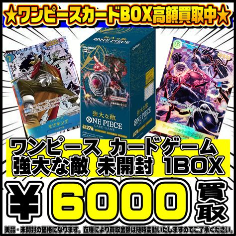 ワンピースカードboxも高額買取実施中です！ 31 千葉鑑定団千葉北店