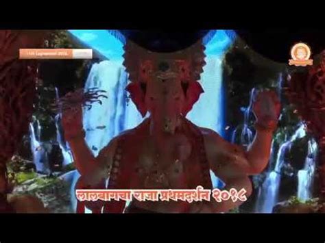 Lalbagh Cha Raja Pratham Darshan Youtube