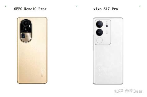 想换手机 Oppo Reno10pro＋和vivo S17pro之间很纠结 选哪个？